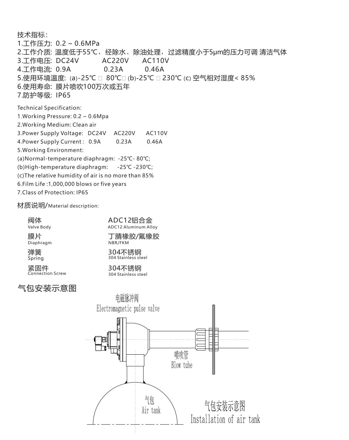 上海迈力特产品手册—— 威顿电磁脉冲阀2024版（单页无页眉页脚）_5.jpg