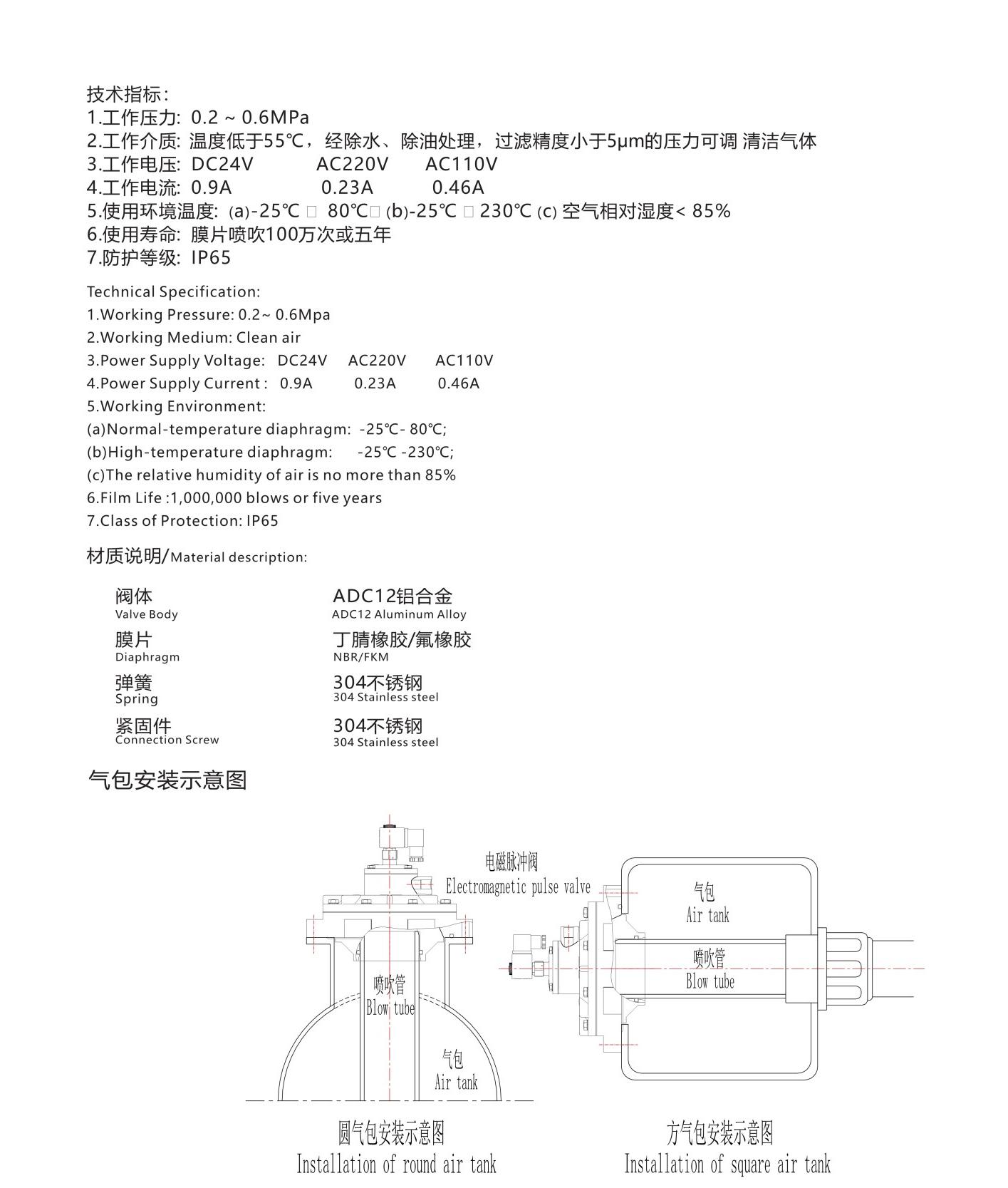 上海迈力特产品手册—— 威顿电磁脉冲阀2024版（单页无页眉页脚）_11.jpg